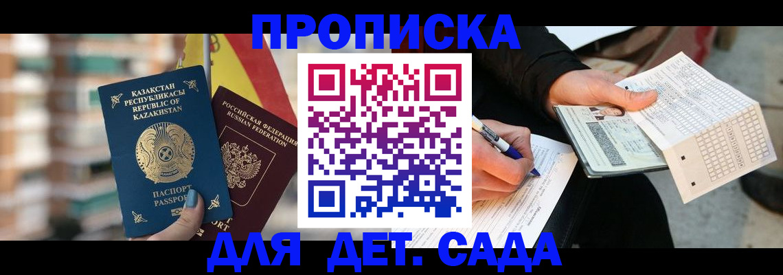 прописка регистрация в Балаково