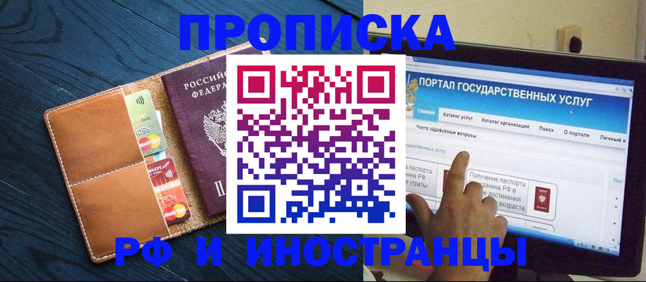 прописка в квартире в Балаково