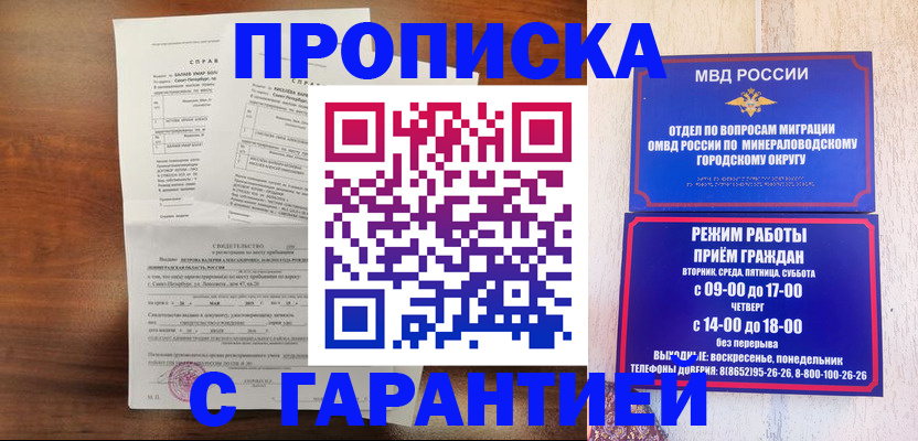 купить прописку в Балаково