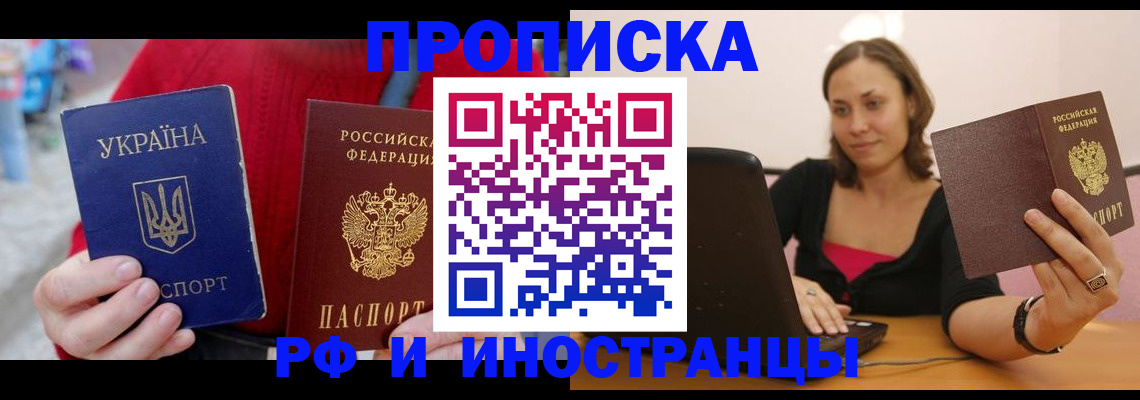 прописка регистрация в Балаково