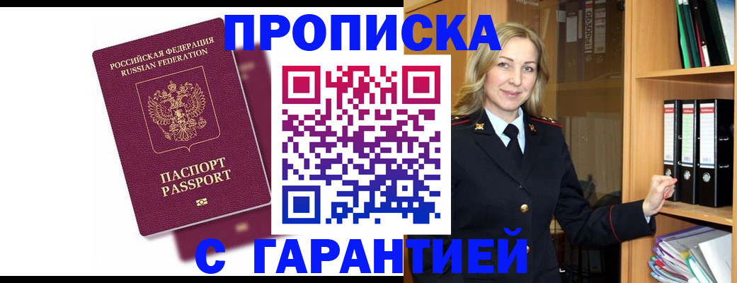 временная регистрация недорого в Балаково
