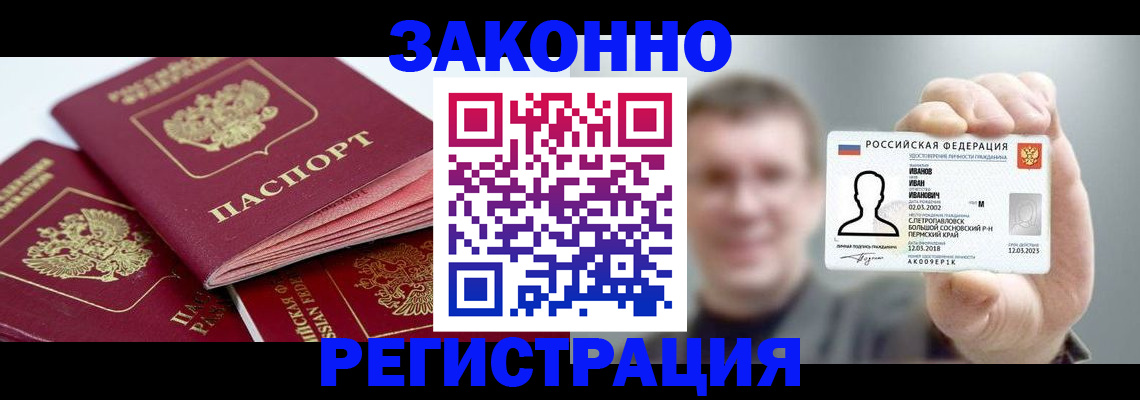 регистрация в Балаково