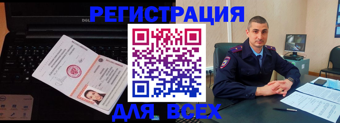 временная регистрация в Балаково