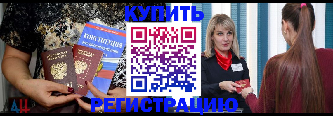 прописка для кредита в Балаково